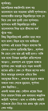 Surpanakha | Bengali Mythological Novel on Ramayan | Bangla Classic Upanyas | Women in Indian Mythology (Bengali Version) - Retail Maharaj