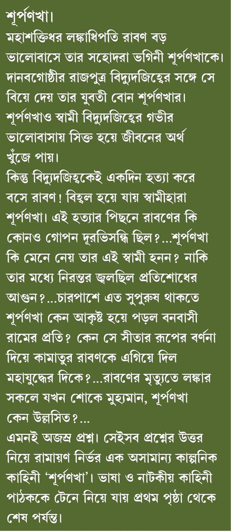 Surpanakha | Bengali Mythological Novel on Ramayan | Bangla Classic Upanyas | Women in Indian Mythology (Bengali Version) - Retail Maharaj