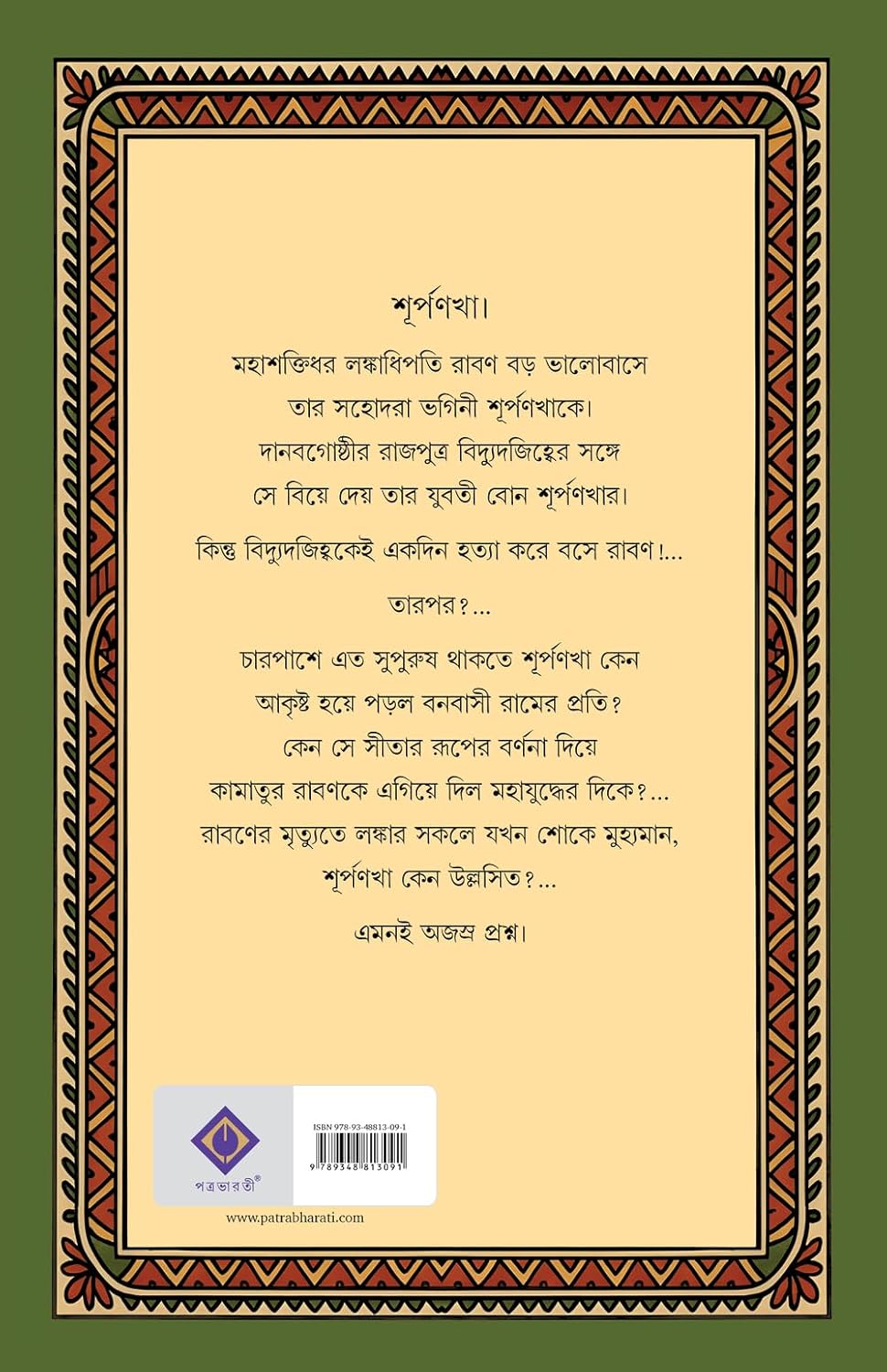 Surpanakha | Bengali Mythological Novel on Ramayan | Bangla Classic Upanyas | Women in Indian Mythology (Bengali Version) - Retail Maharaj