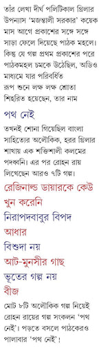 Path Nei | Bengali Adult Ghost Stories | Bangla Bhoutik Galpo | Occult Horror Collection (Bengali Version) - Retail Maharaj