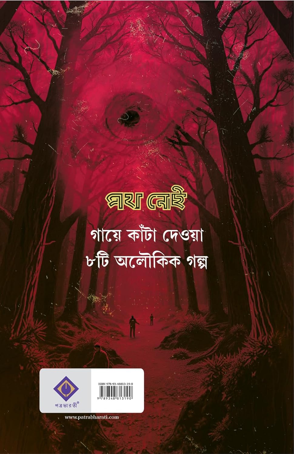 Path Nei | Bengali Adult Ghost Stories | Bangla Bhoutik Galpo | Occult Horror Collection (Bengali Version) - Retail Maharaj