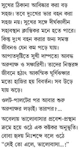 Sei Toh Ele, Bhalobasha | Bengali Romance Novel | Bangla Premer Upanyas | Marriage, Love & Lust (Bengali Version) - Retail Maharaj