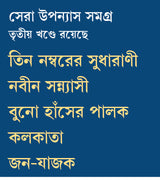 Sera Upanyas Samagra 3 (Bengali Version) - Retail Maharaj