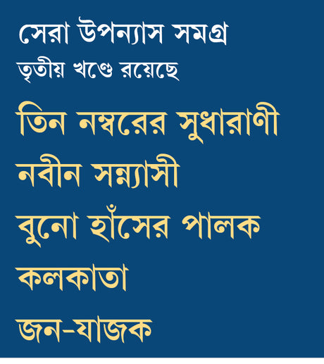 Sera Upanyas Samagra 3 (Bengali Version) - Retail Maharaj