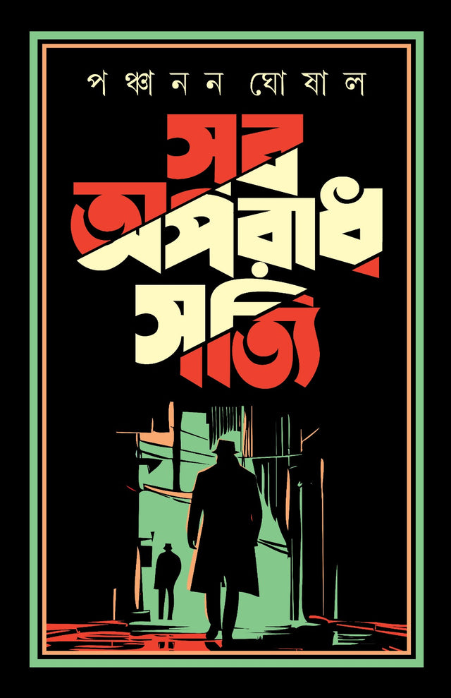 Sob Aparadh Shotti (Bengali Version) - Retail Maharaj