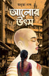 ALOR UTSA (Bengali Version) - Retail Maharaj