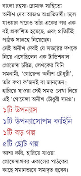 Goenda Anish Chowdhury Samagra (Bengali Version) - Retail Maharaj