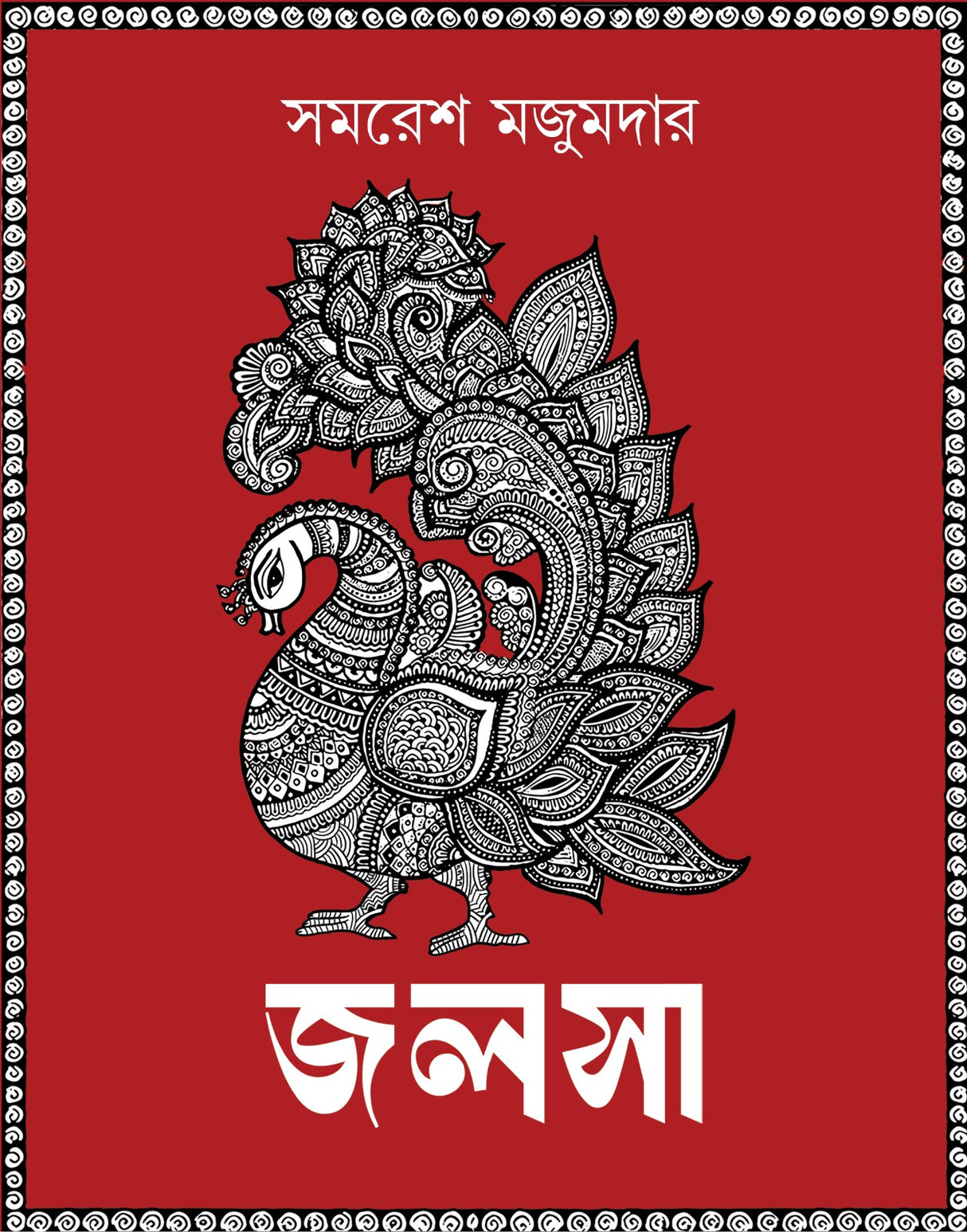 Jalsa (Bengali Version) - Retail Maharaj