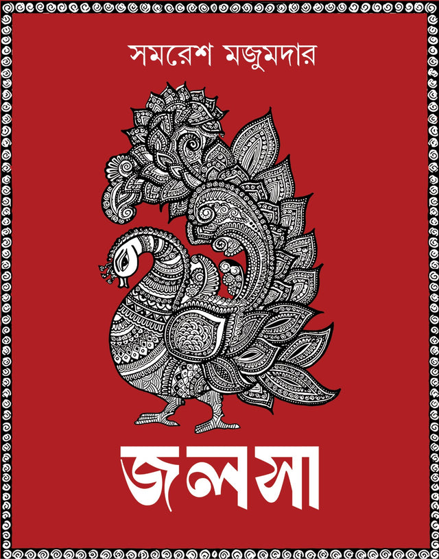 Jalsa (Bengali Version) - Retail Maharaj