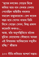 Jalsa (Bengali Version) - Retail Maharaj