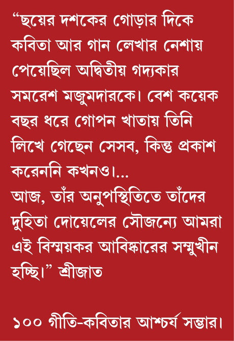 Jalsa (Bengali Version) - Retail Maharaj