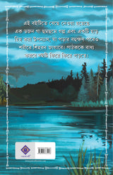 GOBHIR RAATE DIGHIR DHARE (Bengali Version) - Retail Maharaj