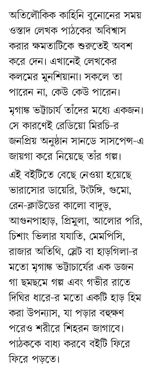 GOBHIR RAATE DIGHIR DHARE (Bengali Version) - Retail Maharaj