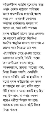 GOBHIR RAATE DIGHIR DHARE (Bengali Version) - Retail Maharaj