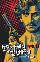 DUSHTO DAMAN DASYU MOHAN (Bengali Version) - Retail Maharaj
