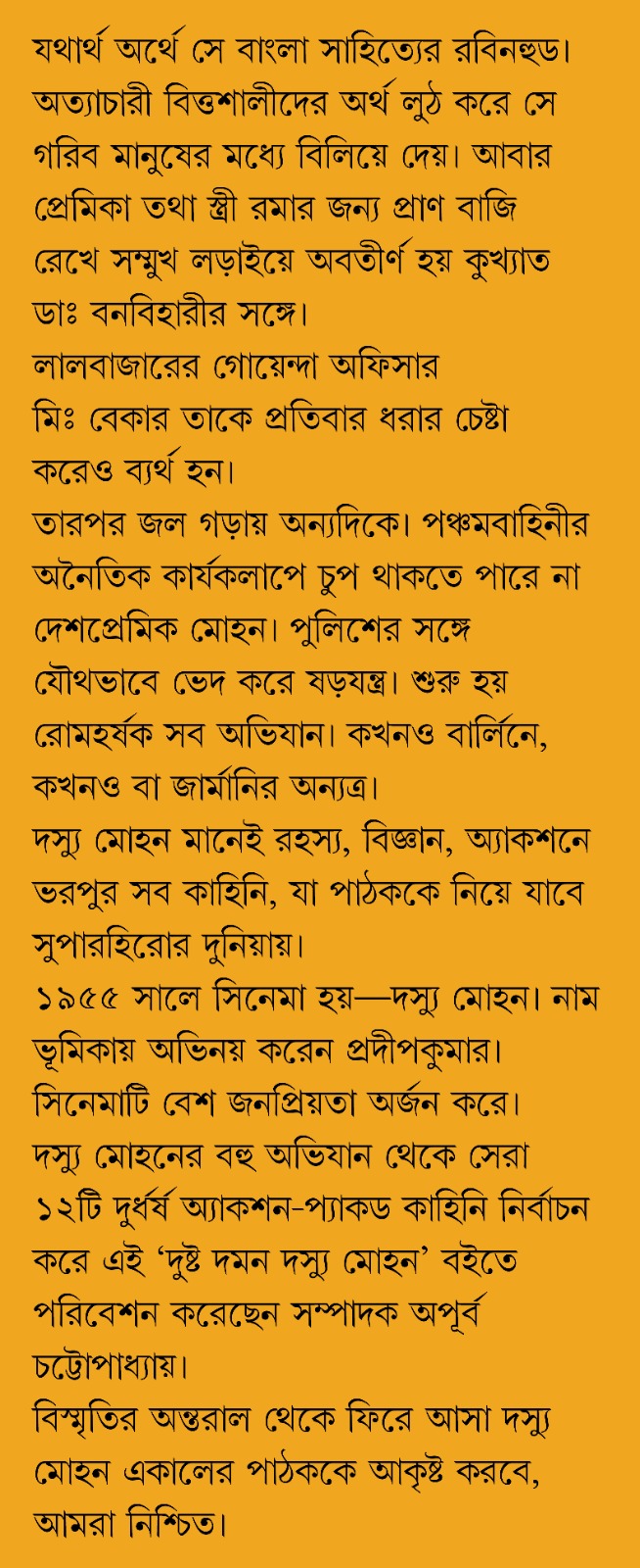 DUSHTO DAMAN DASYU MOHAN (Bengali Version) - Retail Maharaj