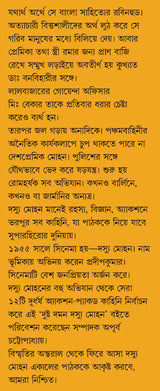 DUSHTO DAMAN DASYU MOHAN (Bengali Version) - Retail Maharaj