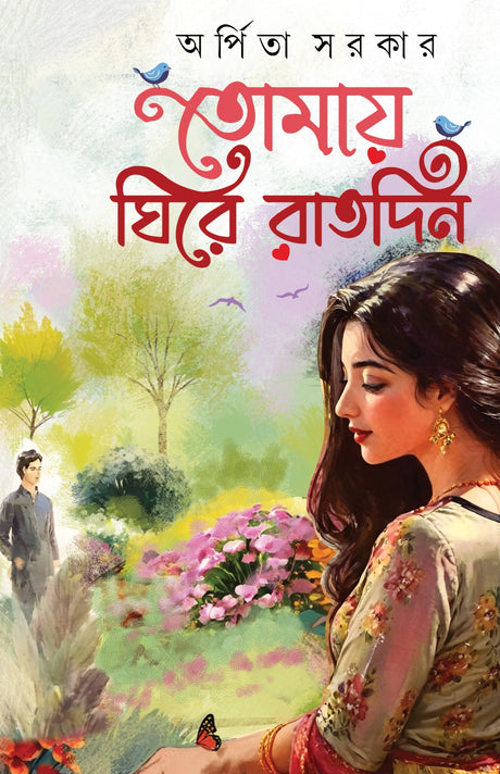 Tomay Ghire Raatdin (Bengali Version) - Retail Maharaj