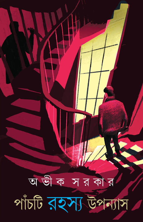 Panchti Rahasya Upanyas (Bengali Version) - Retail Maharaj