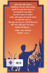 AGUNER PARASHMONI (Bengali Version) - Retail Maharaj