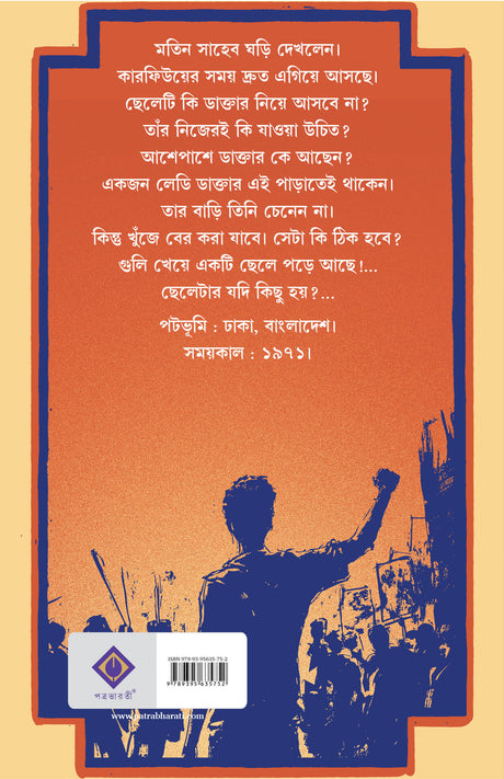 AGUNER PARASHMONI (Bengali Version) - Retail Maharaj