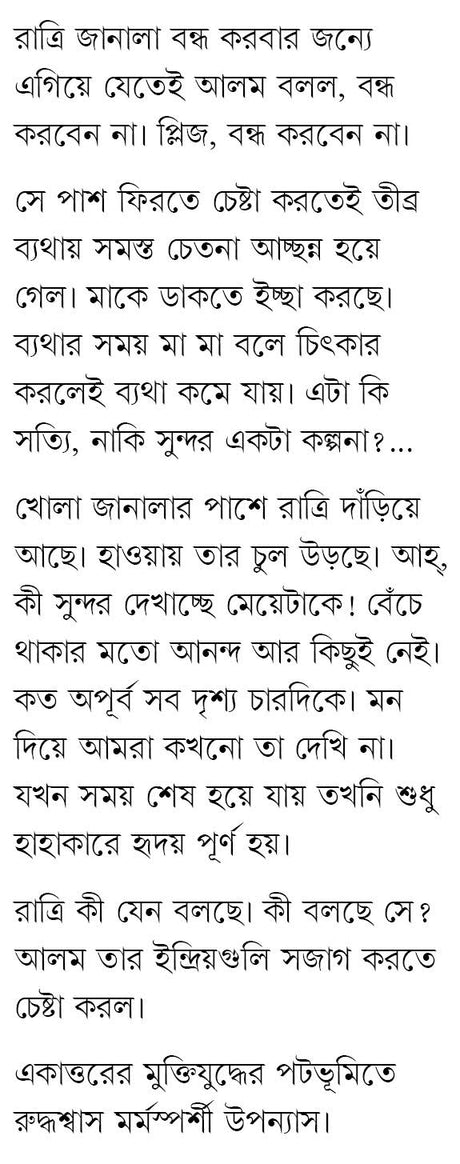 AGUNER PARASHMONI (Bengali Version) - Retail Maharaj