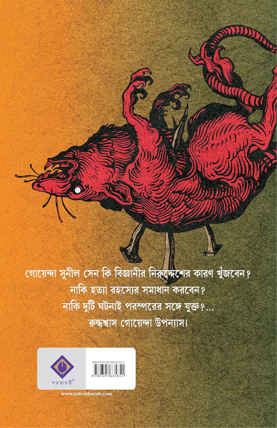 Indurkal | Bengali Thriller Novel | Bangla Goenda Upanyas | Contemporary Suspense Book (Bengali Version) - Retail Maharaj