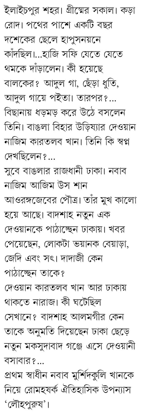 Louho Purush (Bengali Version) - Retail Maharaj