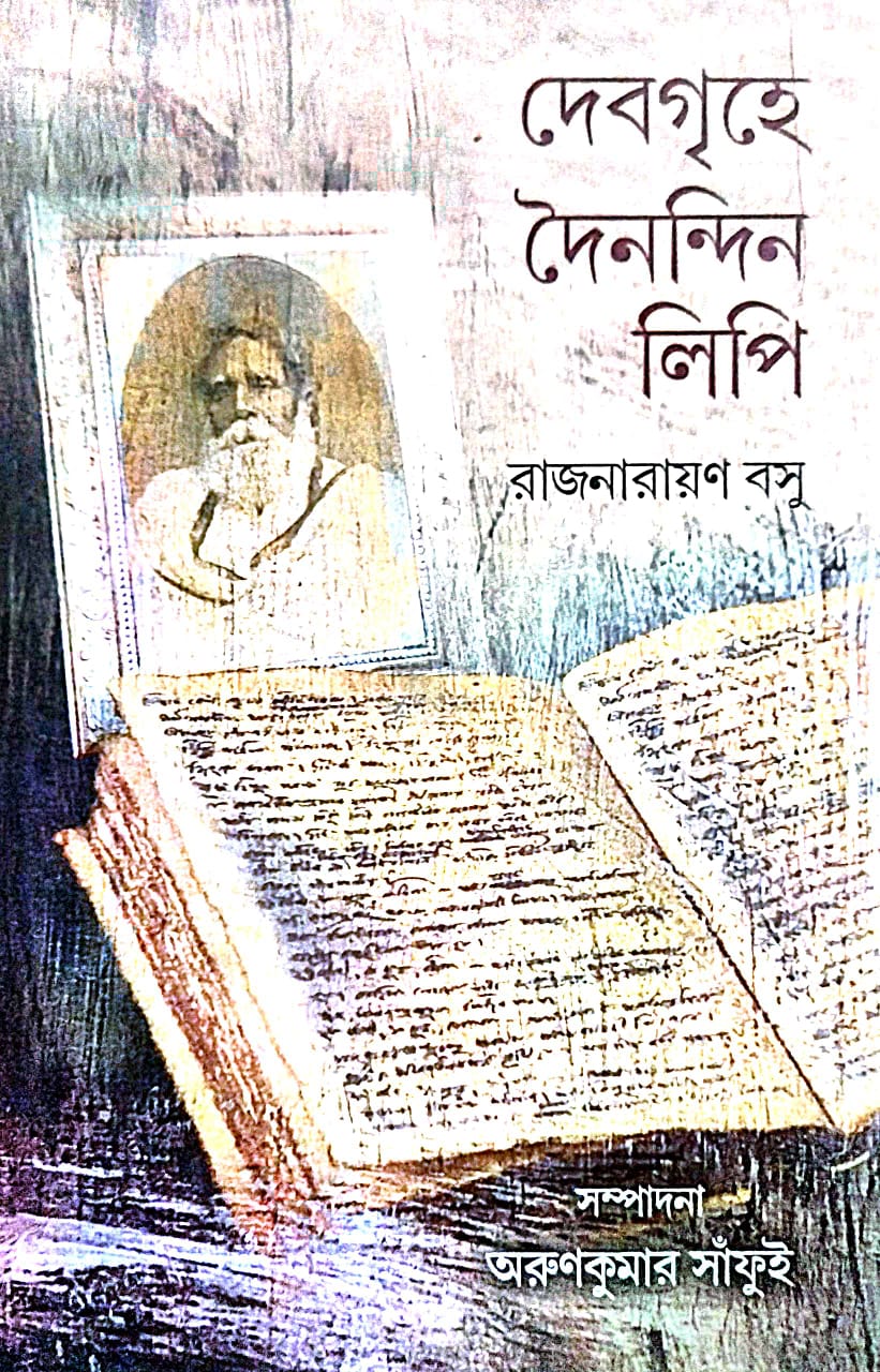 Debgrihe Dainondin Lipi [Rajanarayan Basu] (Bengali Version) - Retail Maharaj
