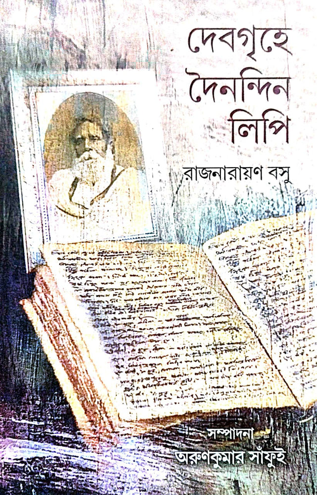Debgrihe Dainondin Lipi [Rajanarayan Basu] (Bengali Version) - Retail Maharaj
