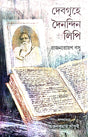 Debgrihe Dainondin Lipi [Rajanarayan Basu] (Bengali Version) - Retail Maharaj