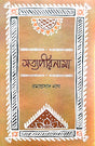Satyapirnama (Bengali Version) - Retail Maharaj