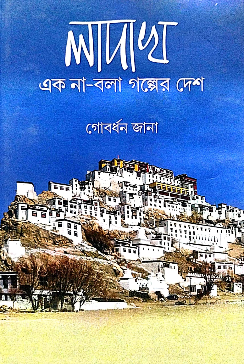 Ladakh [Ek Na Bola Golper Desh] (Bengali Version) - Retail Maharaj