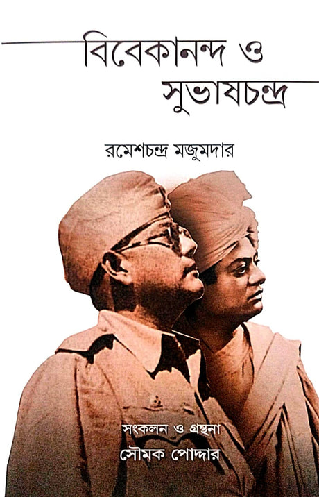 Vivekananda O Subhaschandra (Bengali Version) - Retail Maharaj