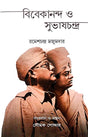 Vivekananda O Subhaschandra (Bengali Version) - Retail Maharaj