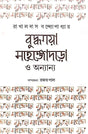 Buddhagoya Mahenjodaro O  Onnanyo (Bengali Version) - Retail Maharaj