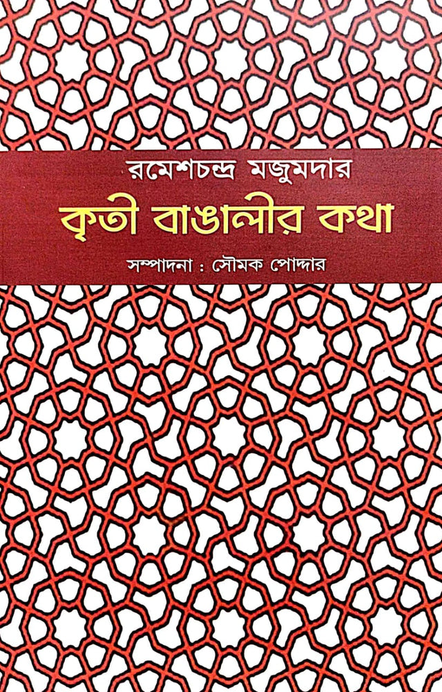 Kriti Bangalir Kotha (Bengali Version) - Retail Maharaj