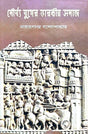 Mourjya Yuger Bharotiya Somaj (Bengali Version) - Retail Maharaj