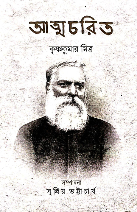 Atmachorit (Bengali Version) - Retail Maharaj