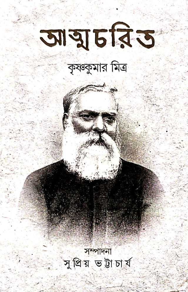 Atmachorit (Bengali Version) - Retail Maharaj