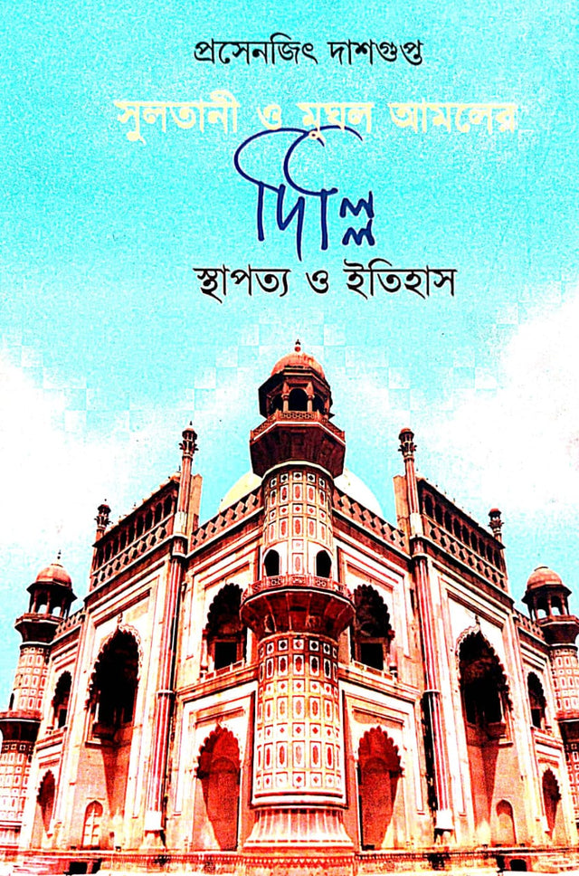 Sultani O Mughol Amoler Delhi Sthapatyo o Itihas (Bengali Version) - Retail Maharaj
