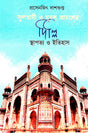 Sultani O Mughol Amoler Delhi Sthapatyo o Itihas (Bengali Version) - Retail Maharaj