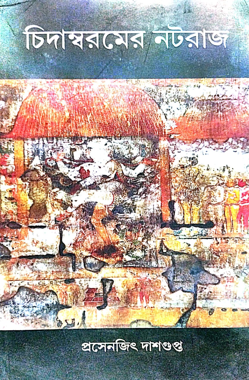 Chidambaramer Natraj (Bengali Version) - Retail Maharaj