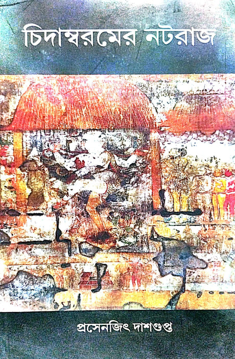 Chidambaramer Natraj (Bengali Version) - Retail Maharaj