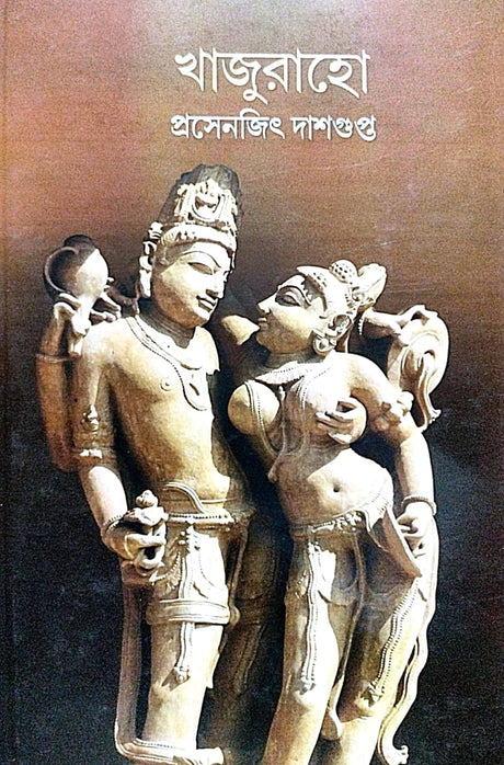 Khajuraho (Bengali Version) - Retail Maharaj