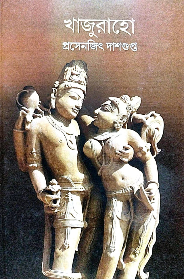 Khajuraho (Bengali Version) - Retail Maharaj