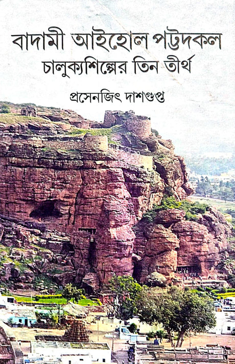 Badami Eyehole Pattadokol Chalukyashilper Teen Tirtho (Bengali Version) - Retail Maharaj