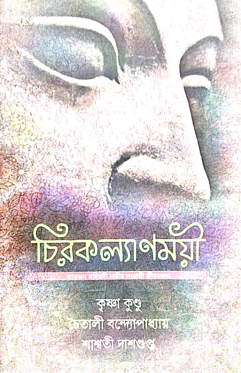 Chirokalyanmoyi (Bengali Version) - Retail Maharaj