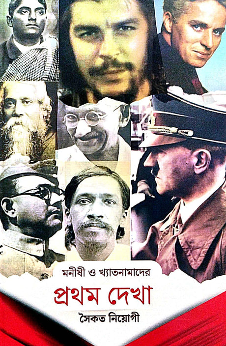 Manishi O Khetonamader Prothom Dheka (Bengali Version) - Retail Maharaj