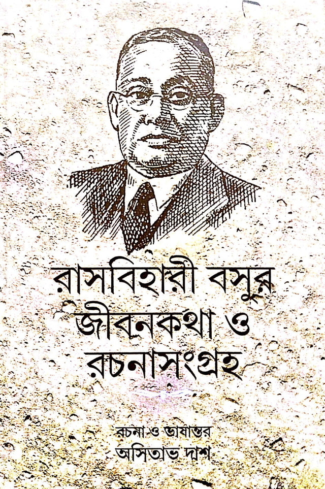 Rasbihari Basur Jibankotha o rachanasangraha (Bengali Version) - Retail Maharaj